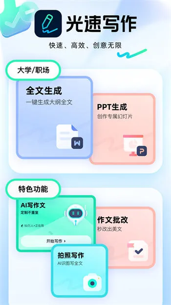 光速写作安卓版手机版截图