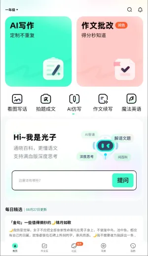 光速写作安卓版手机版 光速写作安卓版手机版