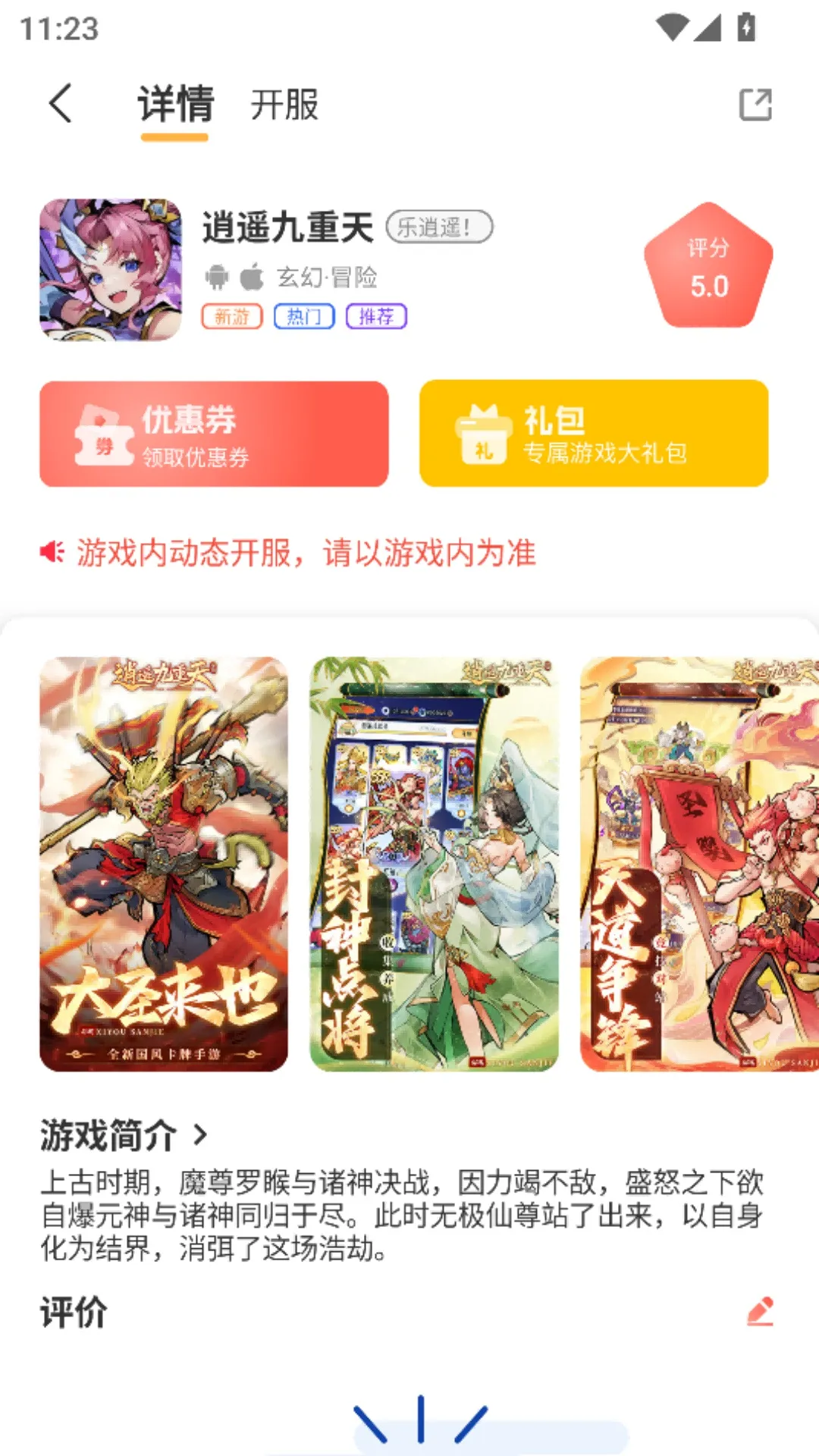 9万里盒子(游戏服务站)截图