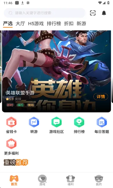 9万里盒子(游戏服务站)截图