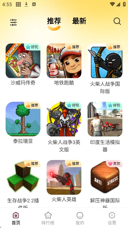 畅玩乐园2025最新版本截图