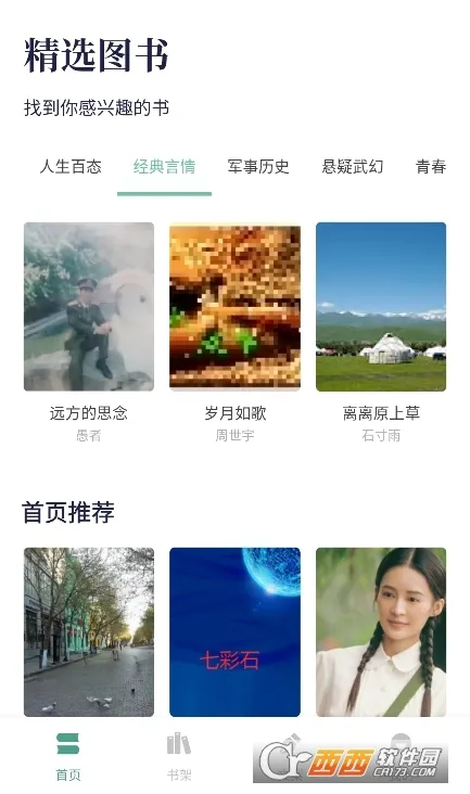 书痴阅读(小说阅读平台)截图