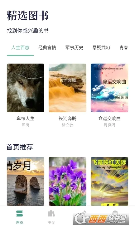 书痴阅读(小说阅读平台)截图