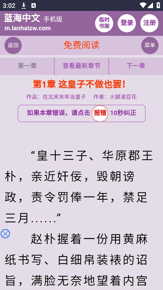 蓝海搜书(小说搜索阅读)截图