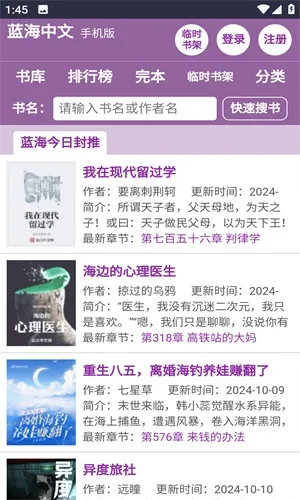 蓝海搜书(小说搜索阅读)截图