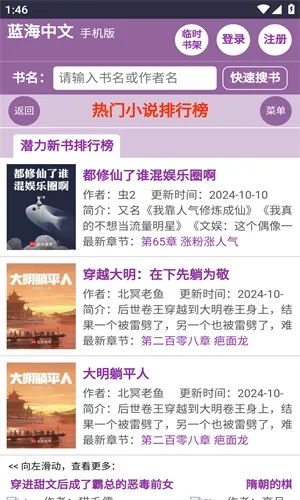 蓝海搜书(小说搜索阅读)截图