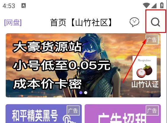 山竹社区最新手机版 山竹社区最新手机版