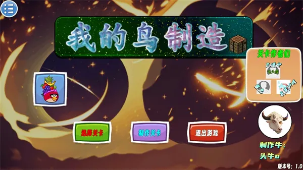我的鸟制造(益智闯关游戏)截图