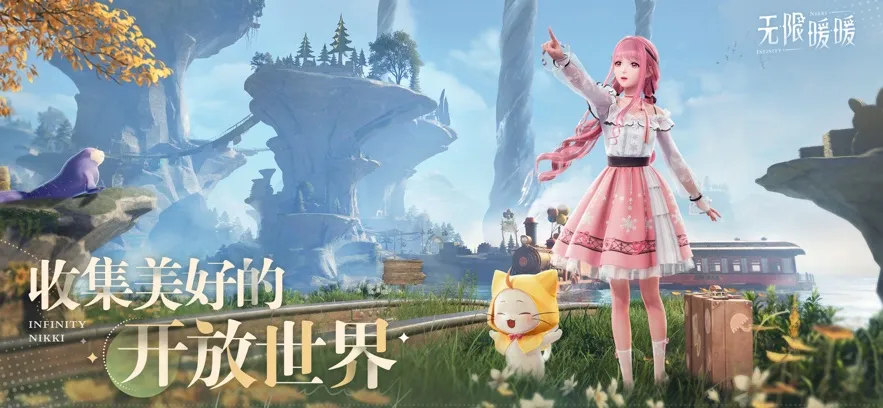 Infinity Nikki(开放世界换装)截图