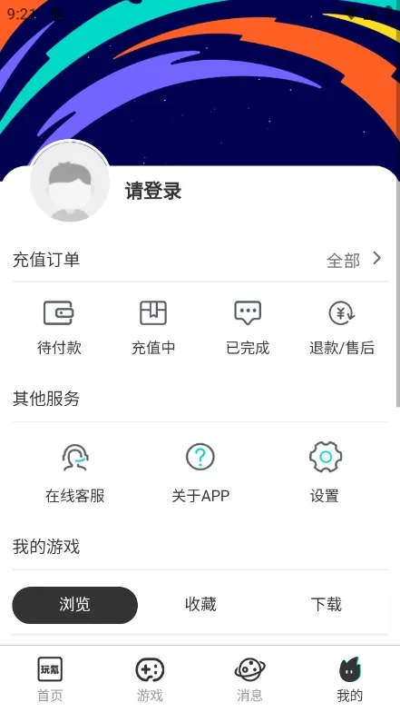 玩氪(游戏折扣充值)截图