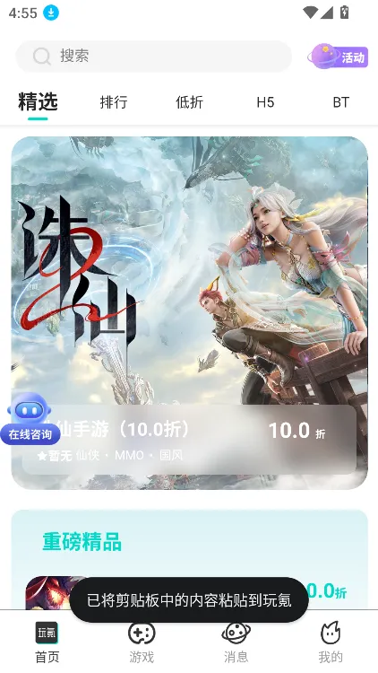 玩氪(游戏折扣充值)截图