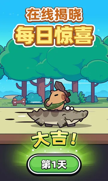 冒险者日记2025官方最新版本截图