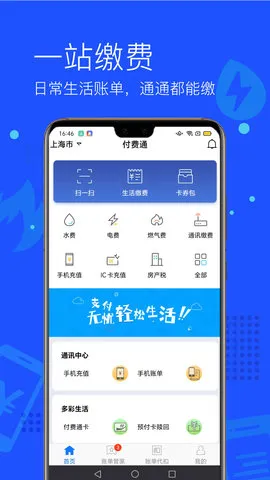 付费通2025最新版本截图