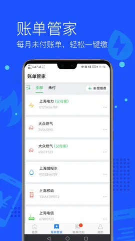 付费通2025最新版本截图