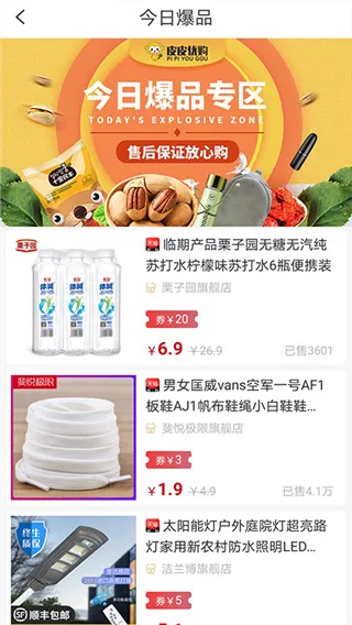 皮皮优购2025最新版本 皮皮优购2025最新版本