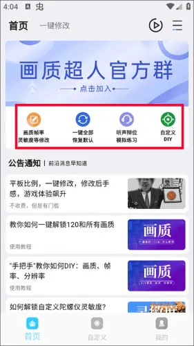 画质超人最新手机版 画质超人最新手机版