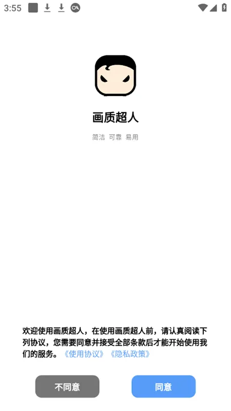 画质超人最新手机版截图