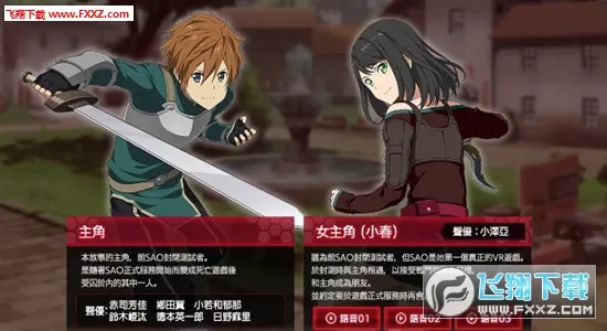 SAOIF(刀剑神域手游)截图