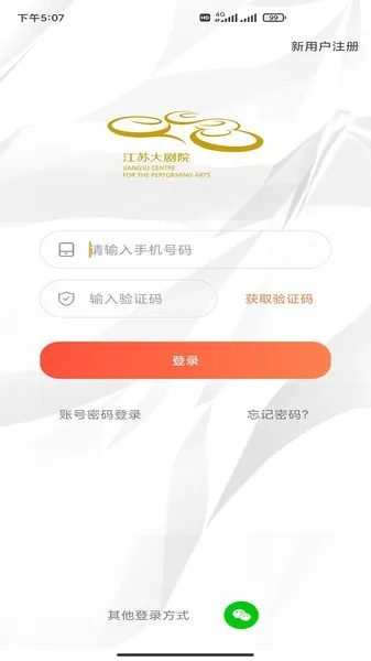 江苏大剧院最新手机版截图