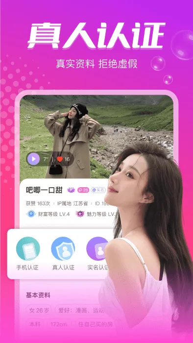 本地陌约2025最新版本 本地陌约2025最新版本