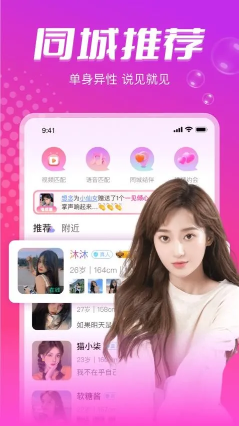 本地陌约2025最新版本 本地陌约2025最新版本