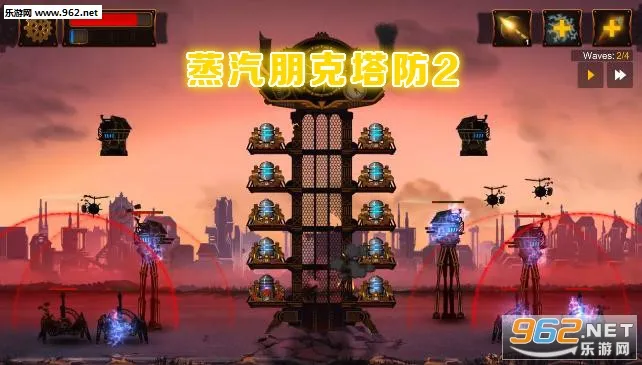 蒸汽朋克塔防2(蒸汽朋克塔防) 蒸汽朋克塔防2(蒸汽朋克塔防)