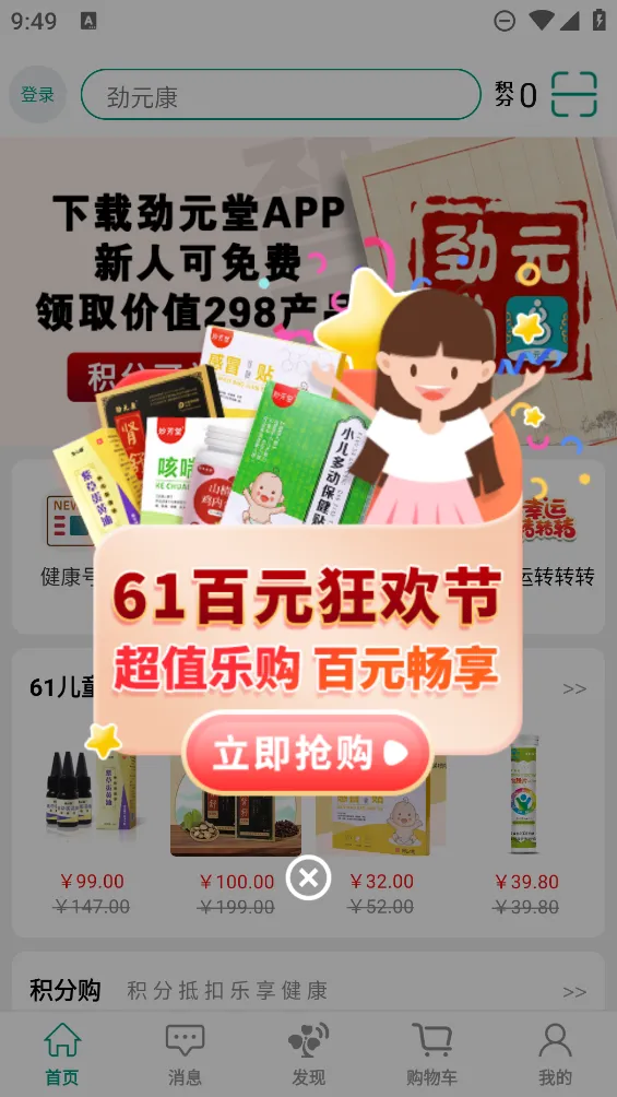 劲元堂2025官方正版截图