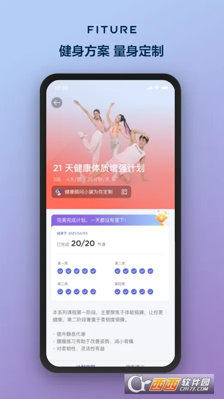FITURE(智能健身平台)截图