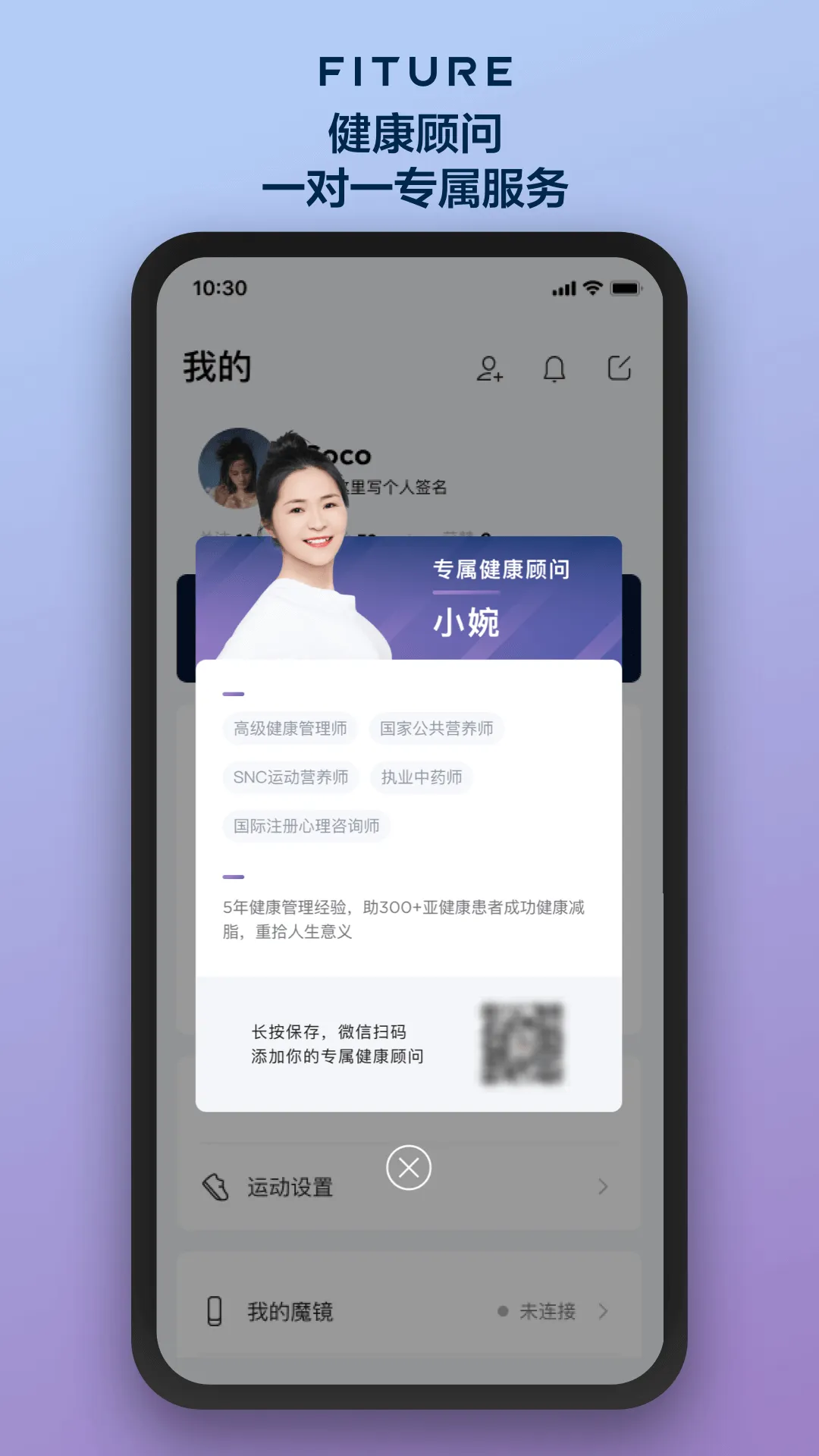 FITURE(智能健身平台)截图