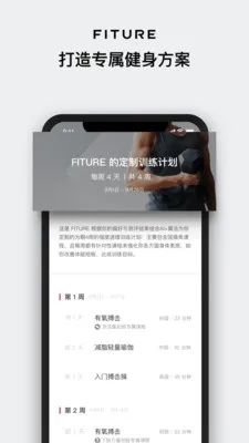 FITURE(智能健身平台)截图