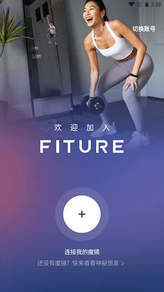 FITURE(智能健身平台) FITURE(智能健身平台)
