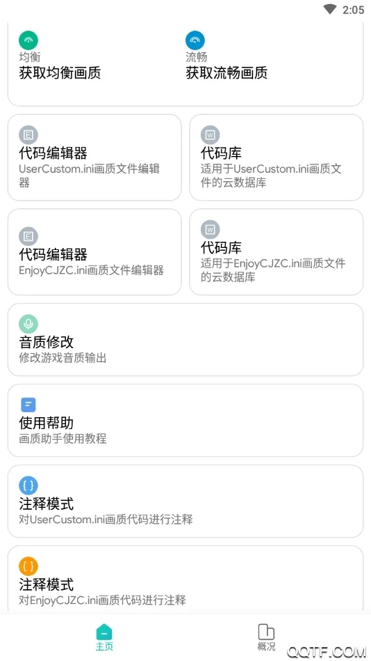 画质侠2025官方最新版本截图