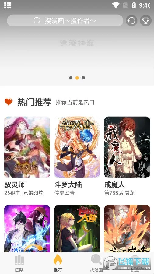 追漫神器(免费追漫软件) 追漫神器(免费追漫软件)