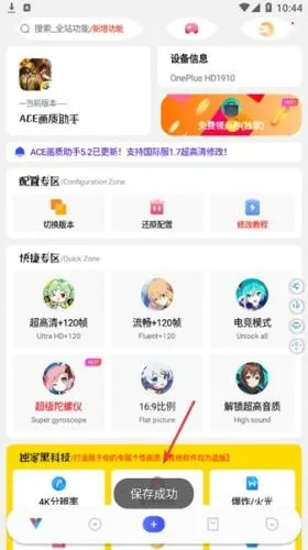 ACE画质助手(游戏画质提升) ACE画质助手(游戏画质提升)