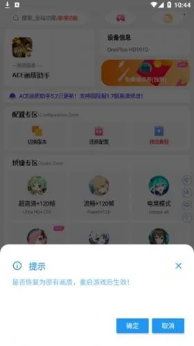 ACE画质助手(游戏画质提升) ACE画质助手(游戏画质提升)