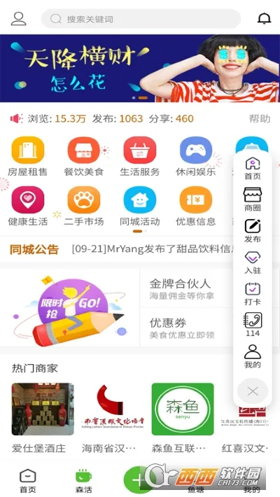 森鱼(创作分享平台)截图