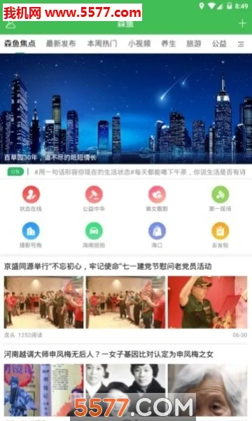 森鱼(创作分享平台)截图