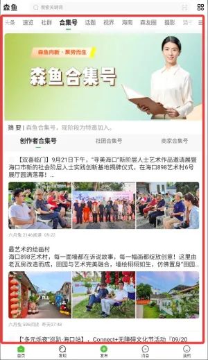 森鱼(创作分享平台) 森鱼(创作分享平台)