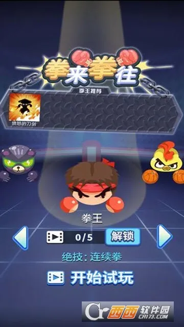 拳来拳往2025官方最新版本 拳来拳往2025官方最新版本