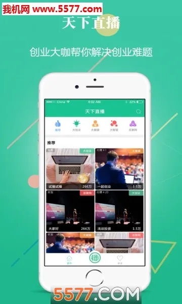 创业天下2025官方最新版本截图