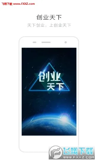 创业天下2025官方最新版本截图