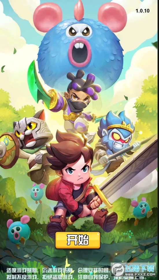 不休历险记2025官方正版截图