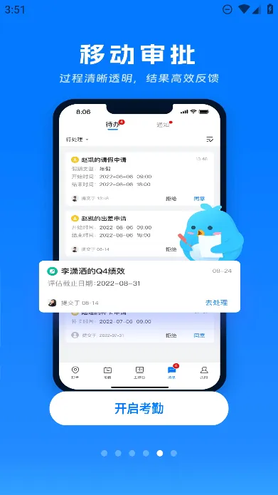 喔趣(办公考勤软件) 喔趣(办公考勤软件)