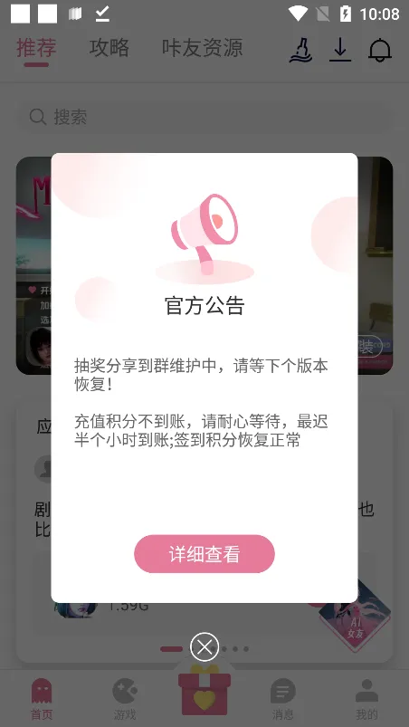 游咔(游戏综合平台)截图
