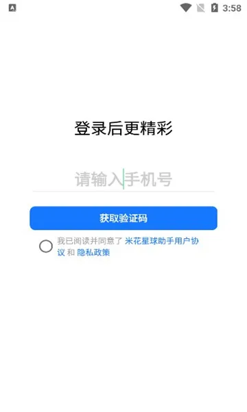 米花星球助手2025官方最新版本截图