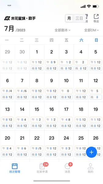 米花星球助手2025官方最新版本