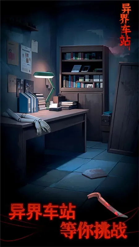 异界车站(冒险解谜游)截图