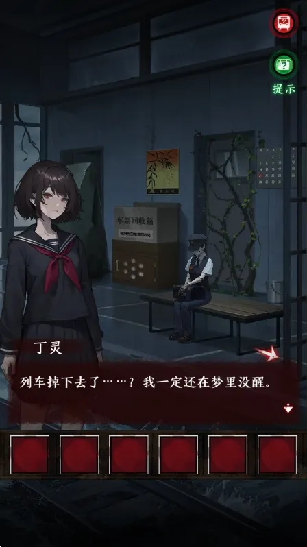 异界车站(冒险解谜游)截图