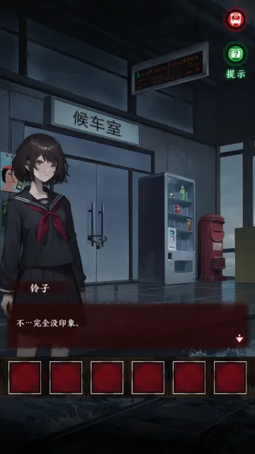 异界车站(冒险解谜游)截图