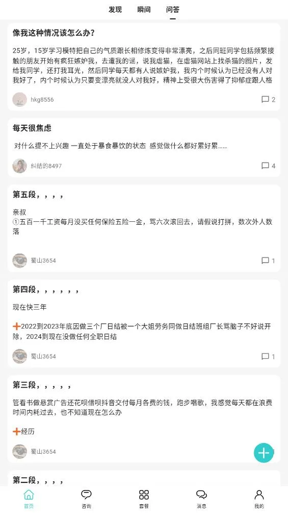 杜甫倾诉2025官方正版截图